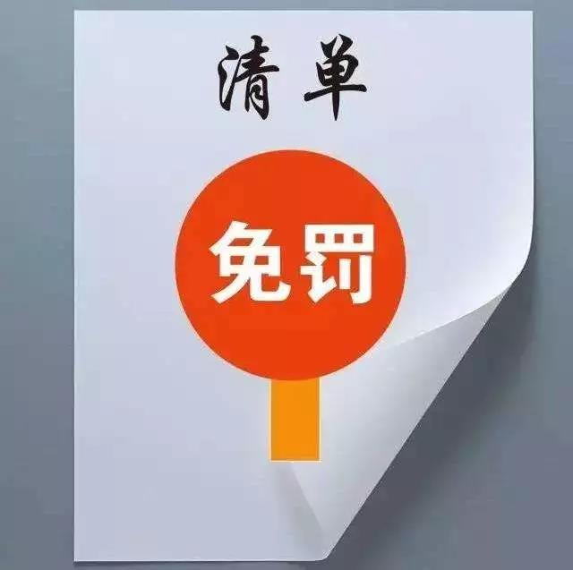 什么是“輕微”的環(huán)境違法行為？來看市局官方認(rèn)定