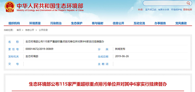 6家掛牌督辦，廢氣嚴(yán)重超標(biāo)占一半以上，生態(tài)環(huán)境部公布115家嚴(yán)重超標(biāo)重點(diǎn)排污單位
