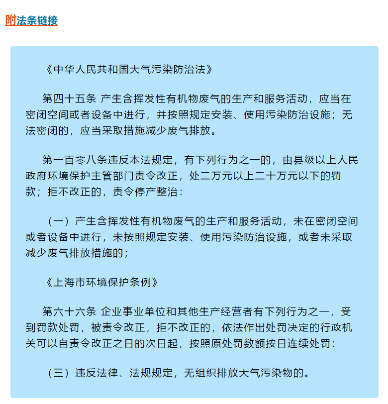 VOCs違法排放執(zhí)法案例 | 某企業(yè)罐頂呼吸氣未配套VOCs治理措施，處罰20萬(wàn)元